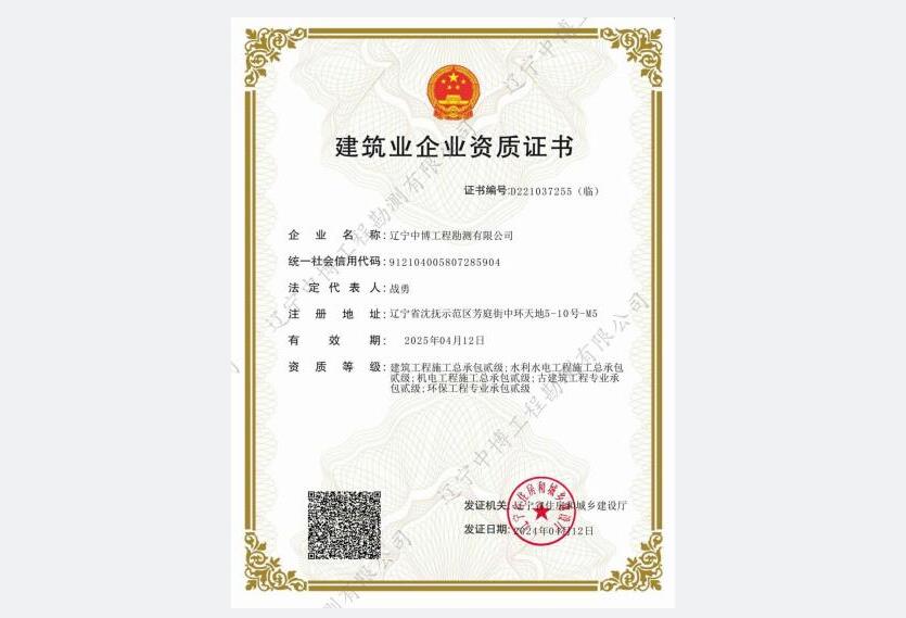 建筑業(yè)企業(yè)資質(zhì)證書(shū)2